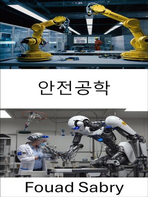 cover image of 안전공학